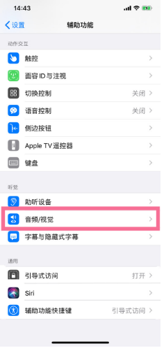 清苑苹果14维修分享iPhone 14 如何设置开关机声音 