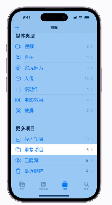 清苑苹果手机维修分享升级 iOS 16 后无法查看到“重复项目”相簿怎么办 