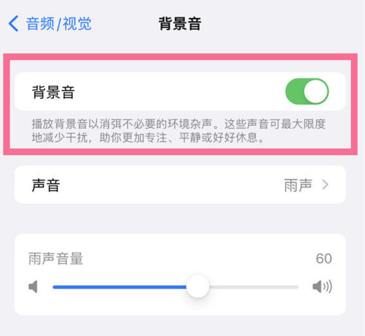 清苑苹果14维修分享iPhone 14背景音开启方法 