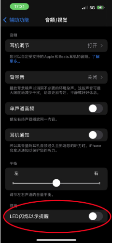 清苑苹果14维修分享iPhone 14如何开启或关闭来电闪光灯 