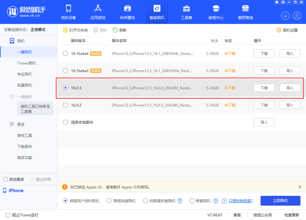 清苑苹果手机维修分享iOS 16.0.3更新内容及升级方法 