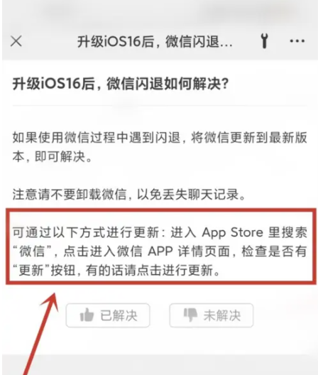 清苑苹果手机维修分享升级iOS 16.0.2后微信闪退解决办法 