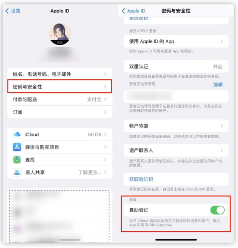 清苑苹果手机维修分享iOS 16 自动验证功能开启方法 