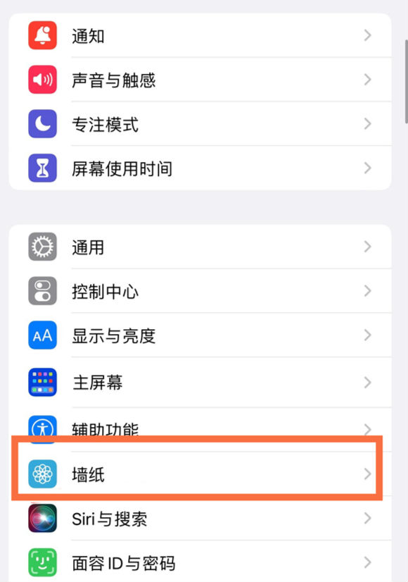 清苑苹果14维修分享iPhone 14壁纸设置教程 