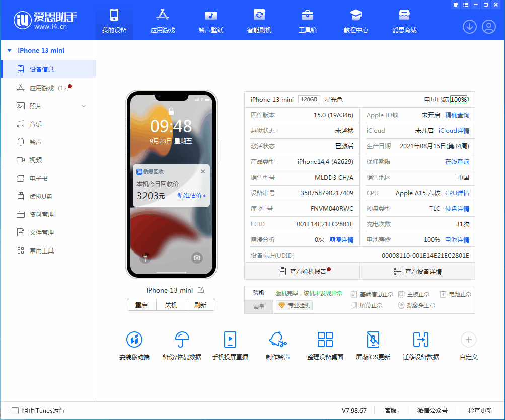 清苑苹果手机维修分享iOS 16.0.2值得升级吗 