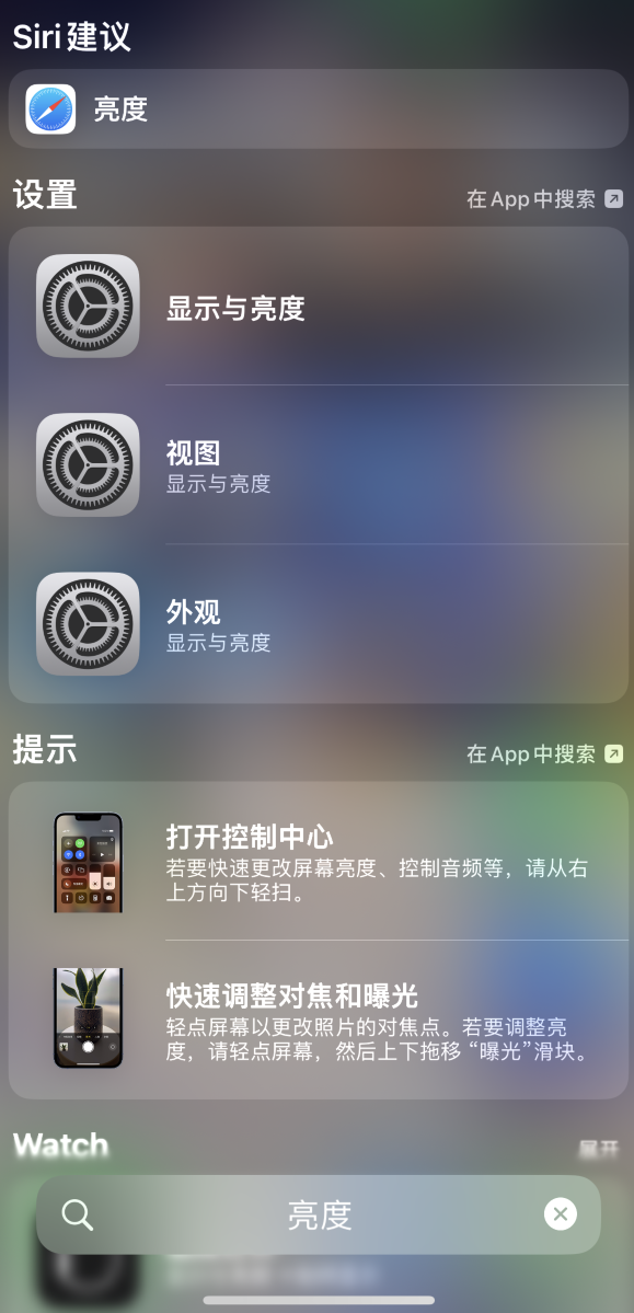 清苑苹果手机维修分享iOS 16 为“搜索”功能增加新入口，如何开启和关闭 