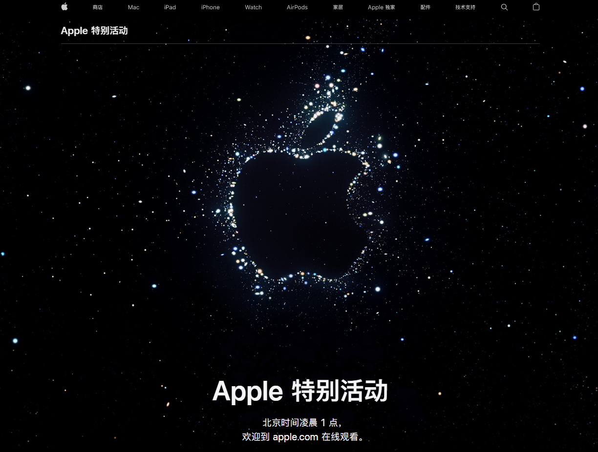 清苑苹果14维修分享iPhone 14 发布会在哪看 