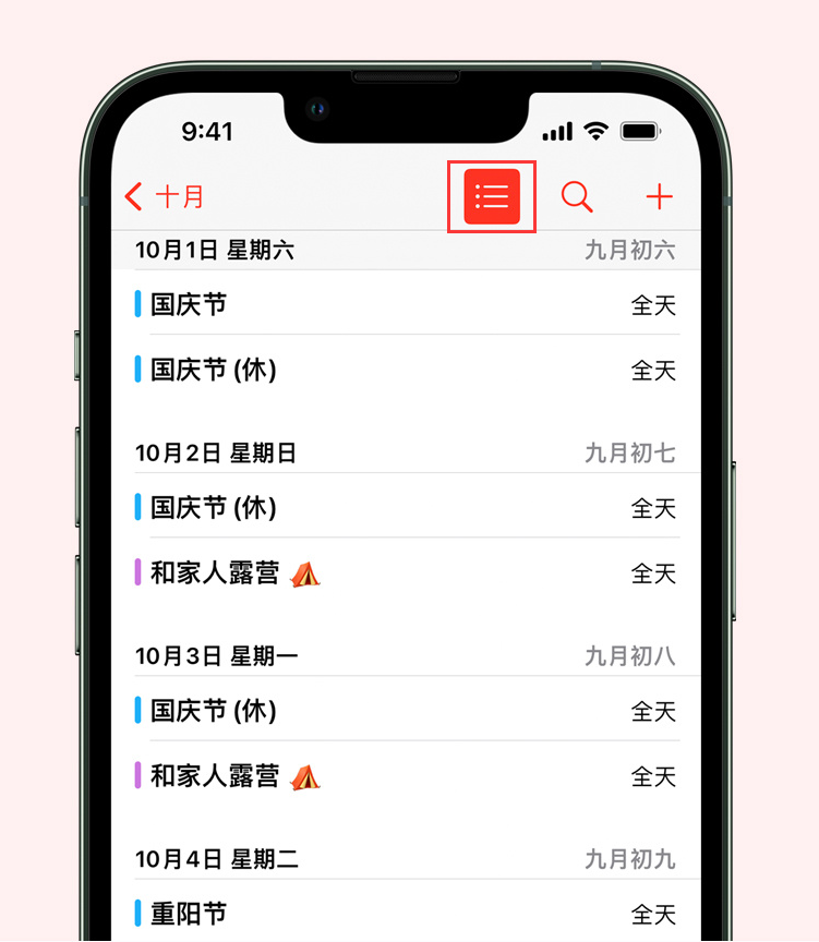 清苑苹果手机维修分享如何在 iPhone 日历中查看节假日和调休时间 