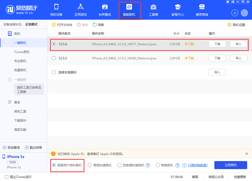 清苑苹果手机维修分享iPhone 5S、6等旧机型有必要升iOS 12.5.6吗 