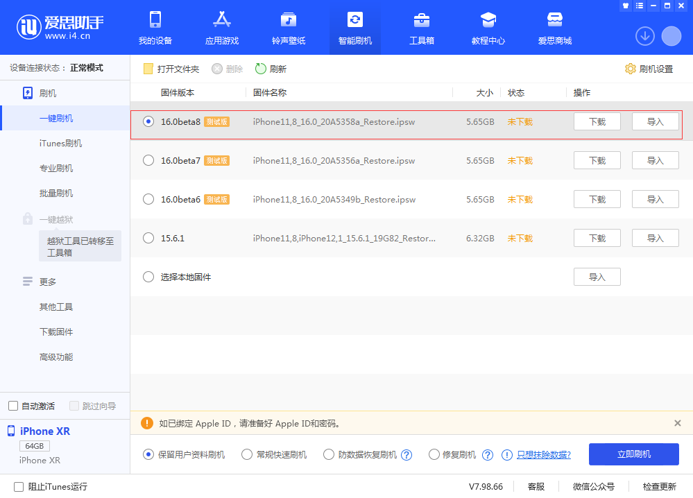 清苑苹果手机维修分享iOS 16 Beta 8更新内容及升级方法 
