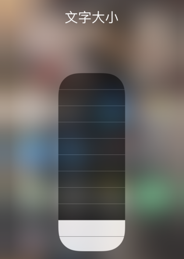 清苑苹果手机维修分享小技巧：在 iPhone 控制中心快速调节字体大小 