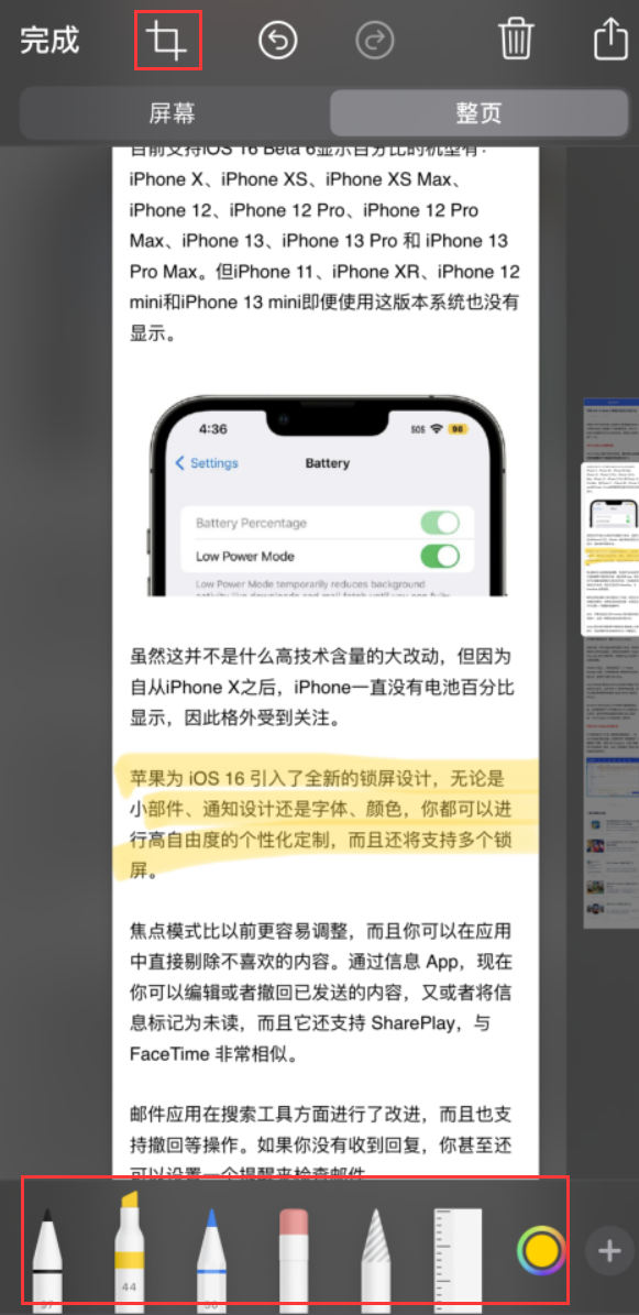 清苑苹果手机维修分享小技巧：在 iPhone 上给截屏图片做标记 