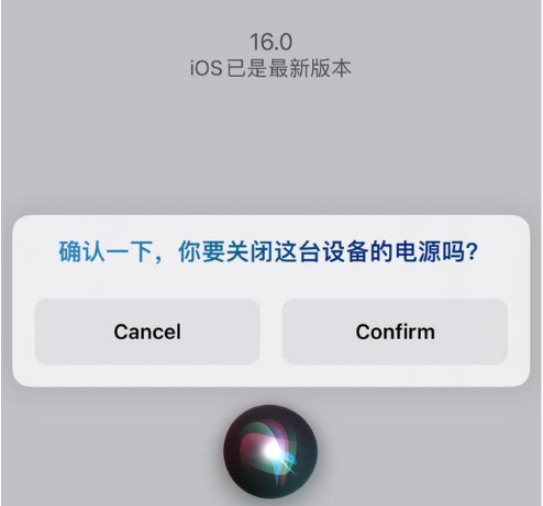 清苑苹果手机维修分享iOS 16 Beta5为什么要取消Siri语音关机功能 