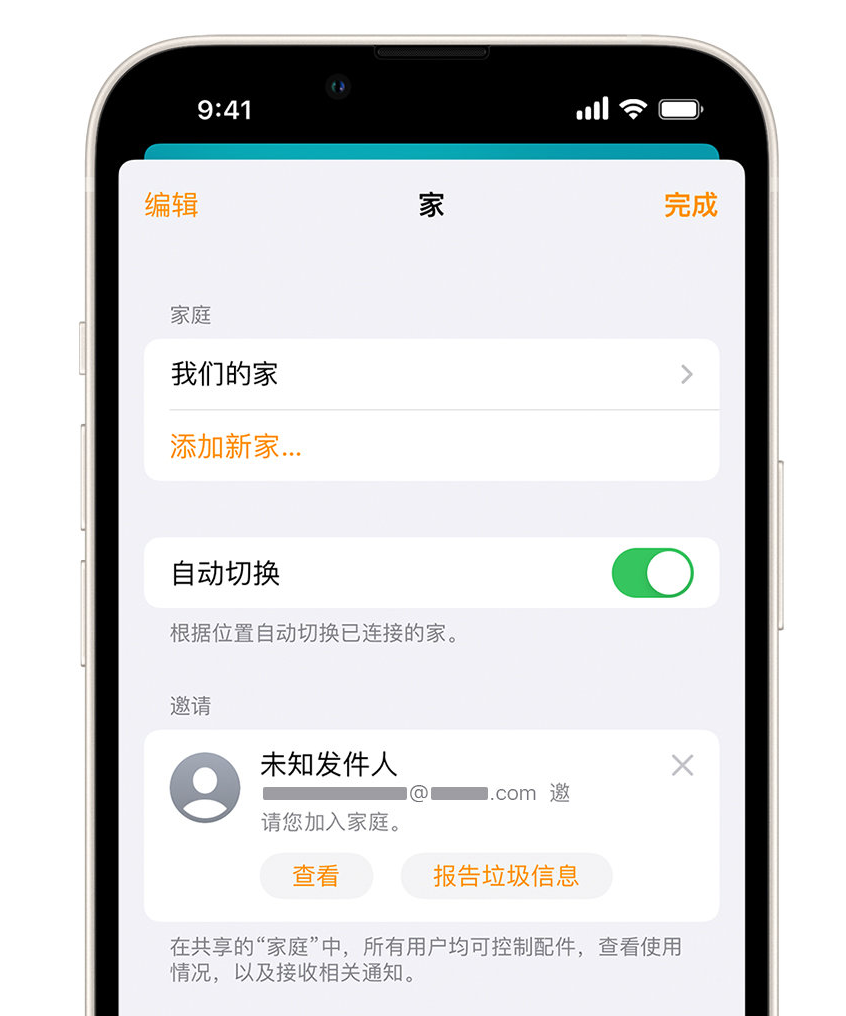 清苑苹果手机维修分享iPhone 小技巧：在“家庭”应用中删除和举报垃圾邀请 