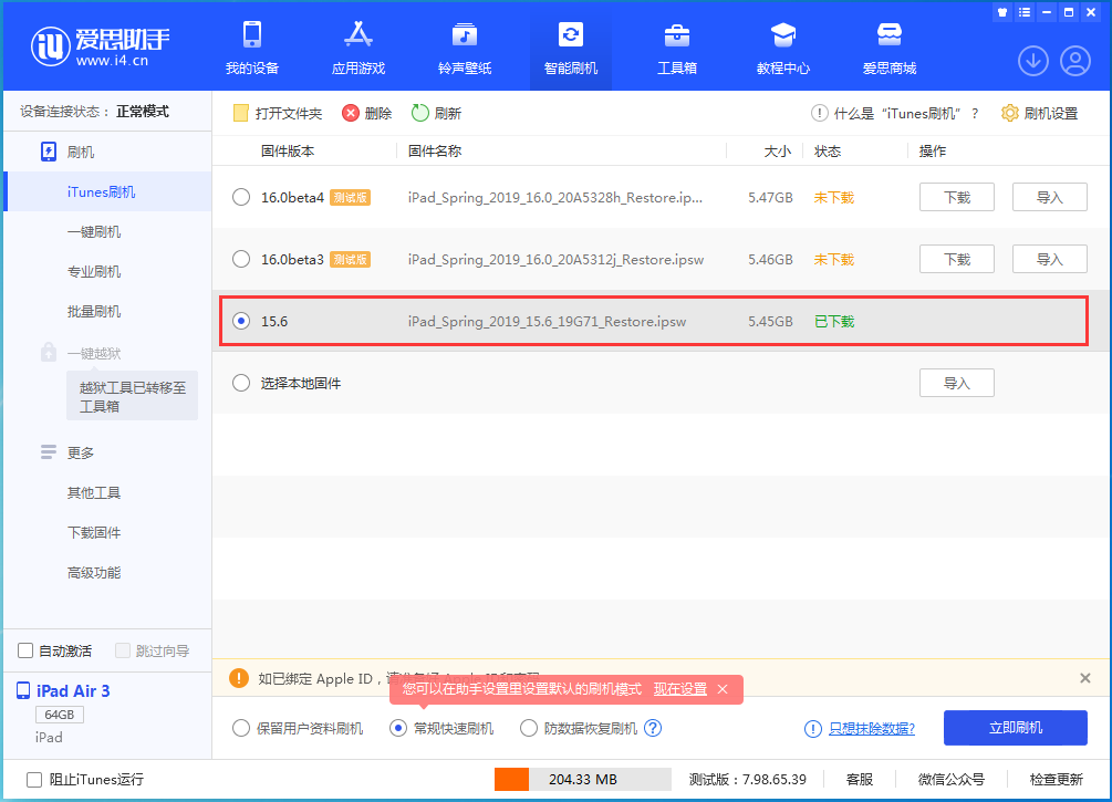 清苑苹果手机维修分享iOS15.5验证通道关闭，升级iOS16后还可以降级吗 