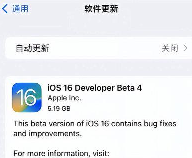 清苑苹果手机维修分享iOS16 Beta4 更新内容及升级建议 
