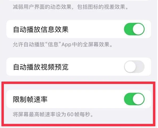 清苑苹果13维修分享iPhone13 Pro高刷是否可以手动控制 