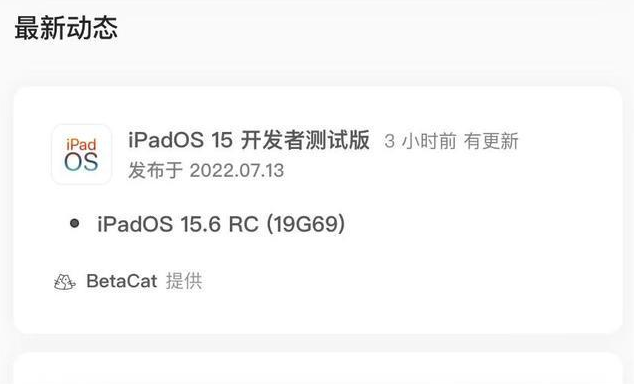 清苑苹果手机维修分享苹果iOS 15.6 RC版更新建议 