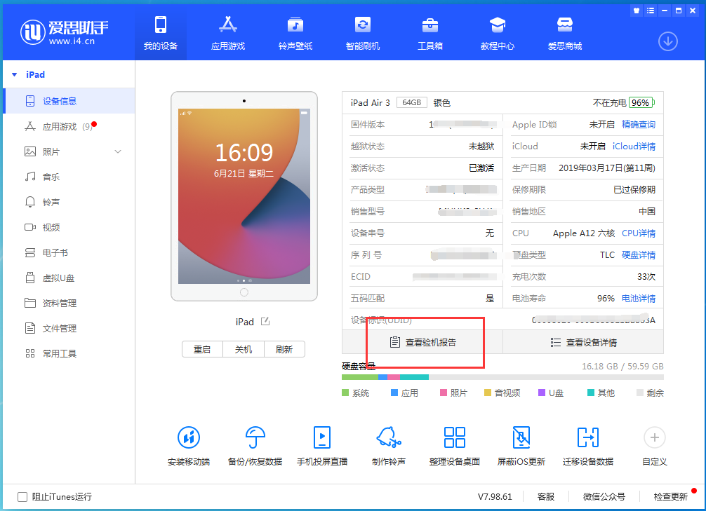 清苑苹果手机维修分享一分钟iPhone自检教程 
