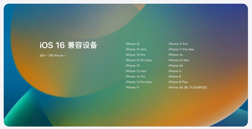 清苑苹果手机维修分享苹果 iOS 16 支持哪些机型 