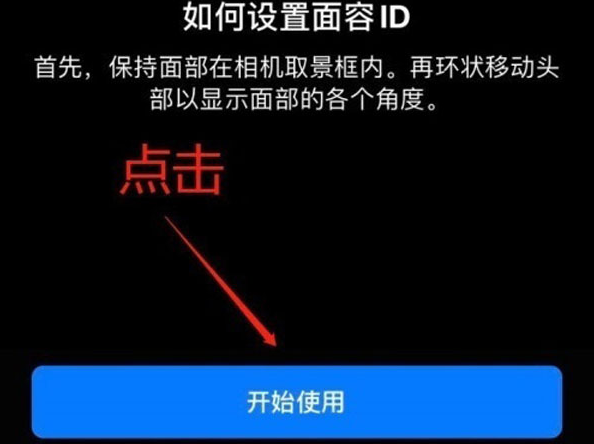 清苑苹果13维修分享iPhone 13可以录入几个面容ID 