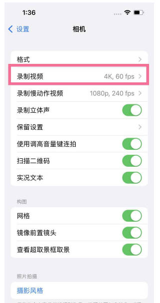 清苑苹果13维修分享iPhone13怎么打开HDR视频 