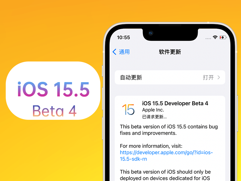 清苑苹果手机维修分享iOS 15.5 Beta4优缺点汇总 