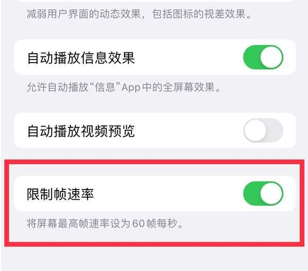 清苑苹果13维修分享iPhone13 Pro高刷设置方法 