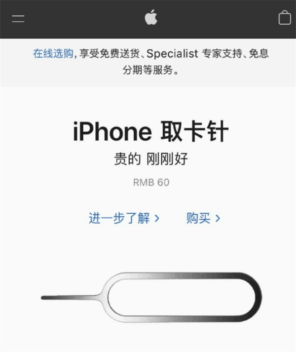 清苑苹果手机维修分享谁会买26元的iPhone取卡针 