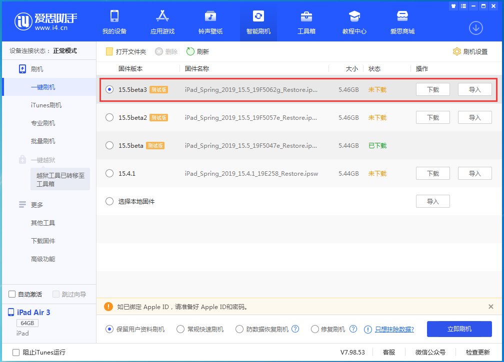 清苑苹果手机维修分享iOS15.5 Beta 3更新内容及升级方法 