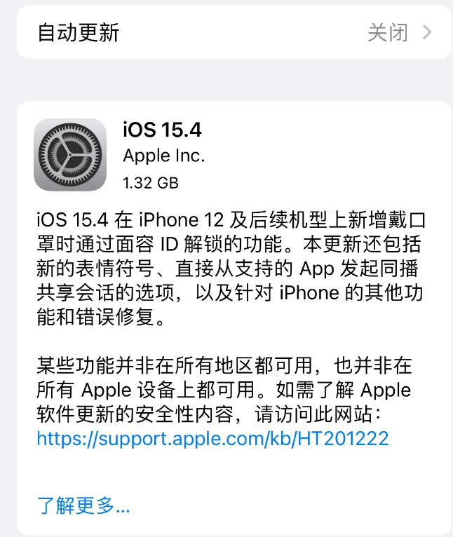 清苑苹果手机维修分享哪些机型不建议升级iOS 15.4 