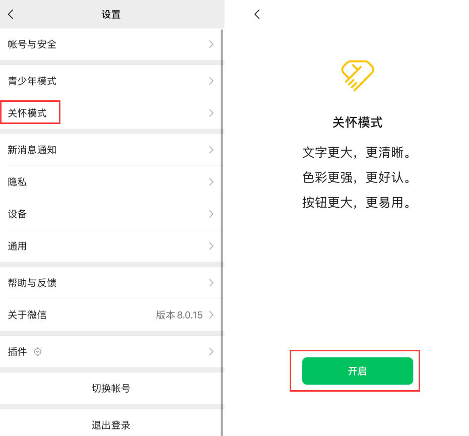 清苑苹果手机维修分享iOS 版微信新功能“关怀模式”：一键放大字体和图标 
