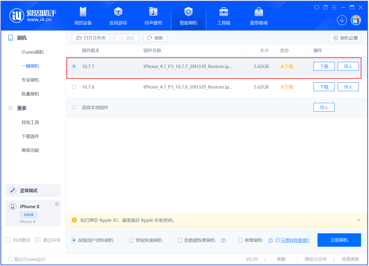 清苑苹果手机维修分享iOS 16.7.7正式版升级 