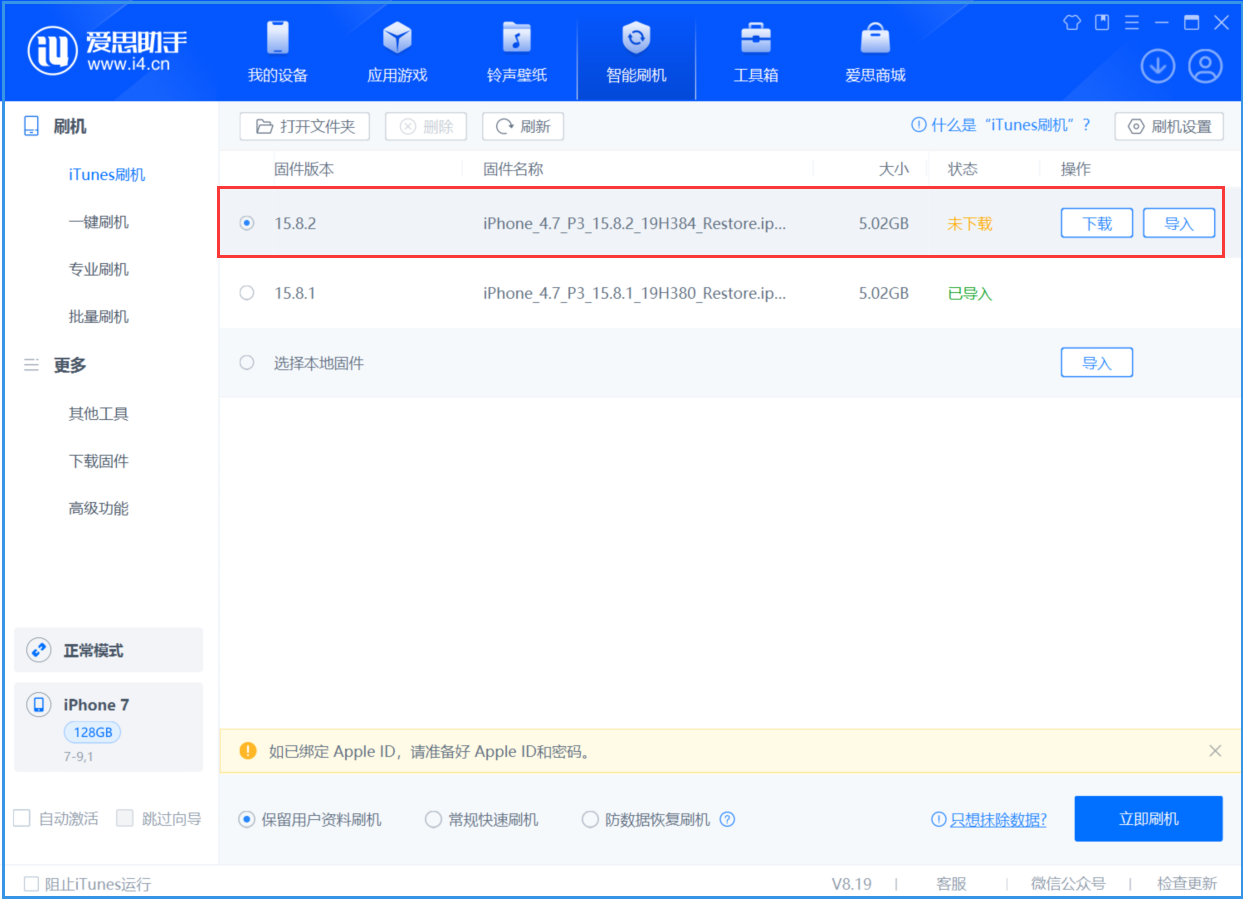 清苑苹果手机维修分享iOS 16.7.6/iOS 15.8.2正式版一键刷机教程 