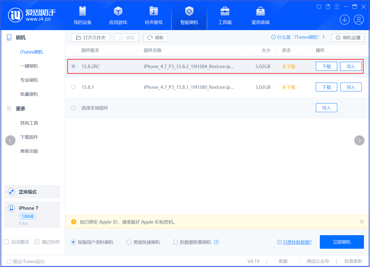 清苑苹果手机维修分享iOS 16.7.6RC/iOS 15.8.2RC一键刷机教程 