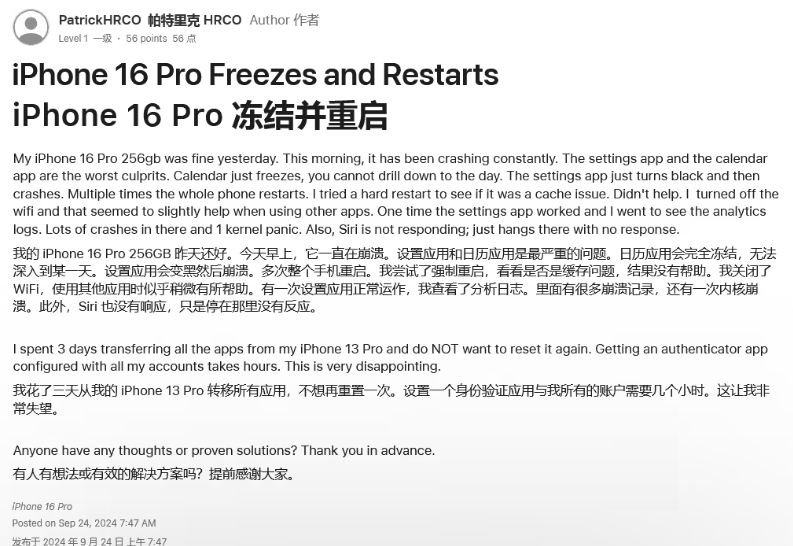 清苑苹果16维修分享iPhone 16 Pro / Max 用户遇随机卡死 / 重启问题 