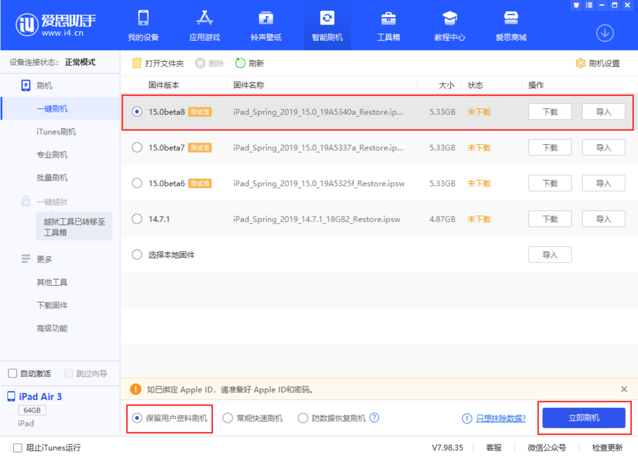 清苑苹果手机维修分享iOS15 beta 8更新内容及升级方法教程 