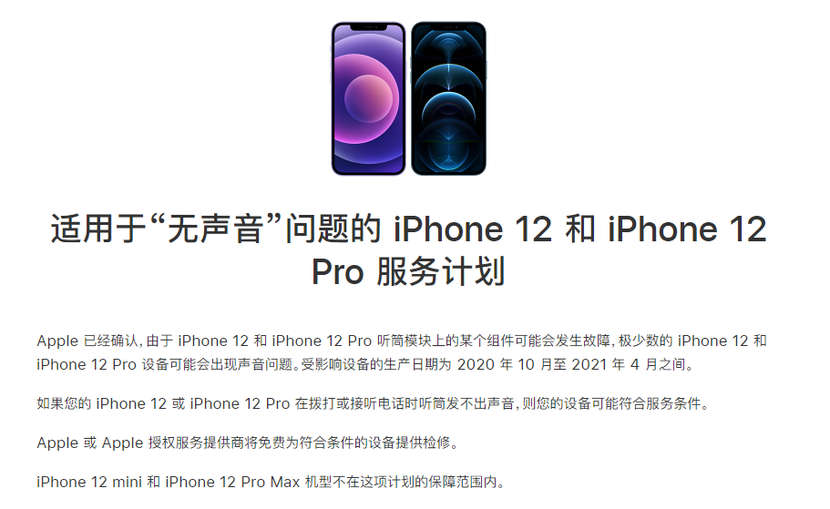 清苑苹果手机维修分享iPhone 12/Pro 拨打或接听电话时无声音怎么办 