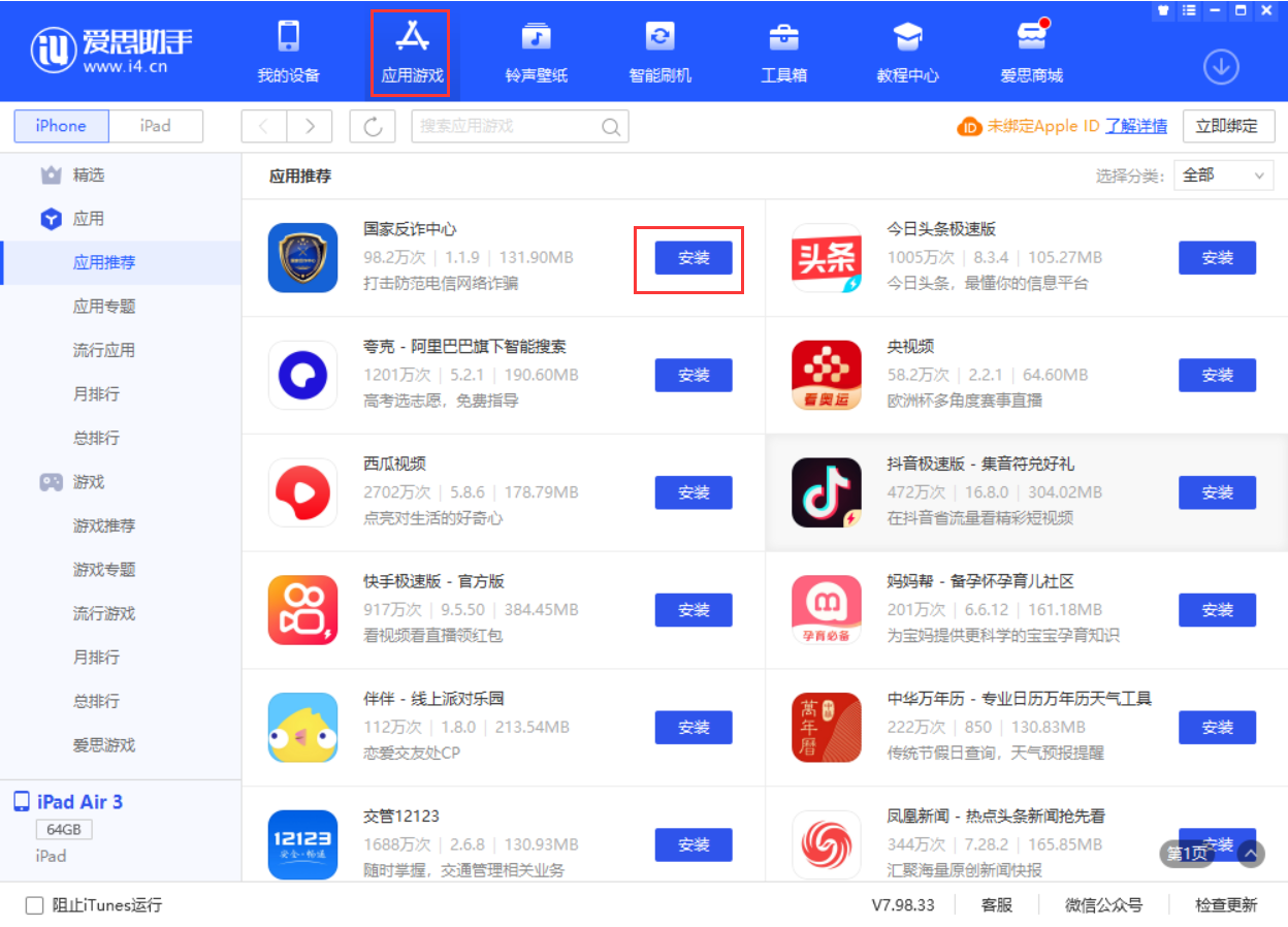 清苑苹果手机维修分享iPhone 从 iOS 15 降级到 iOS 14.7/14.7.1 之后无法下载更新应用怎么办 