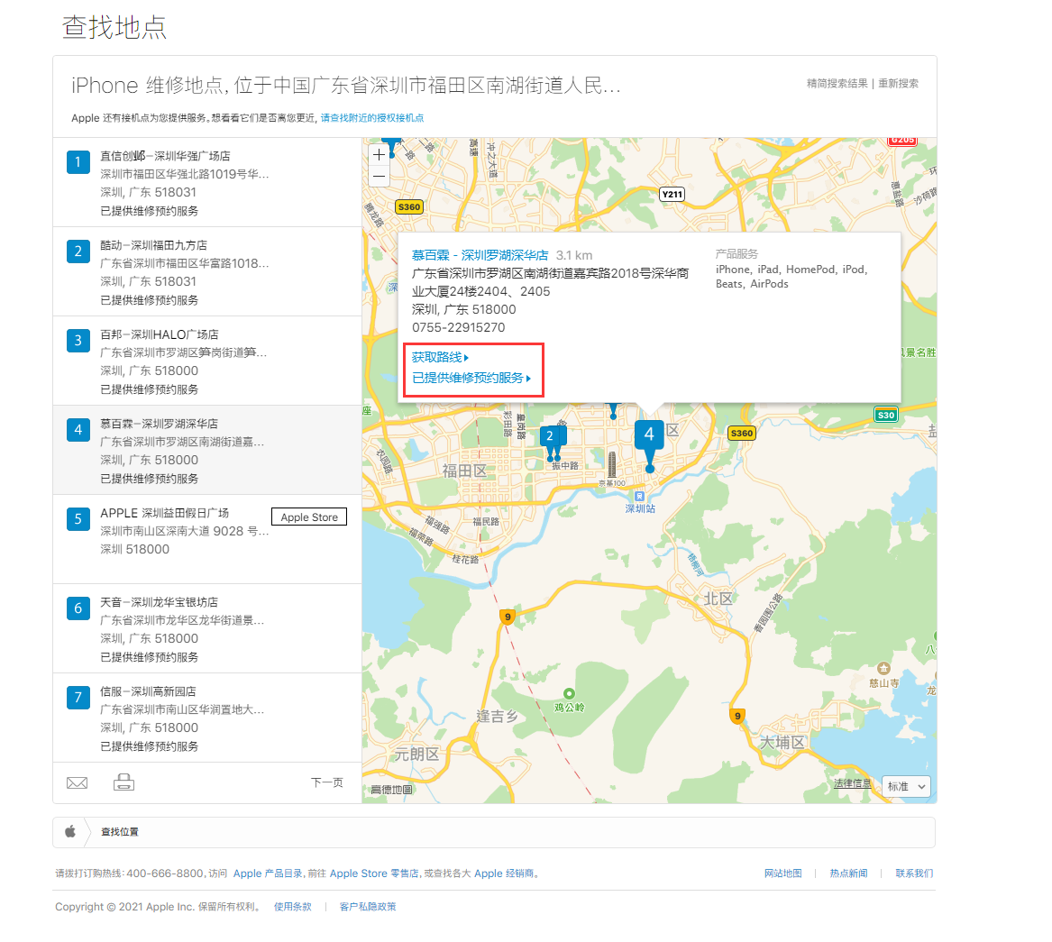 清苑苹果手机维修分享如何快速查找最近的苹果官方授权维修点 