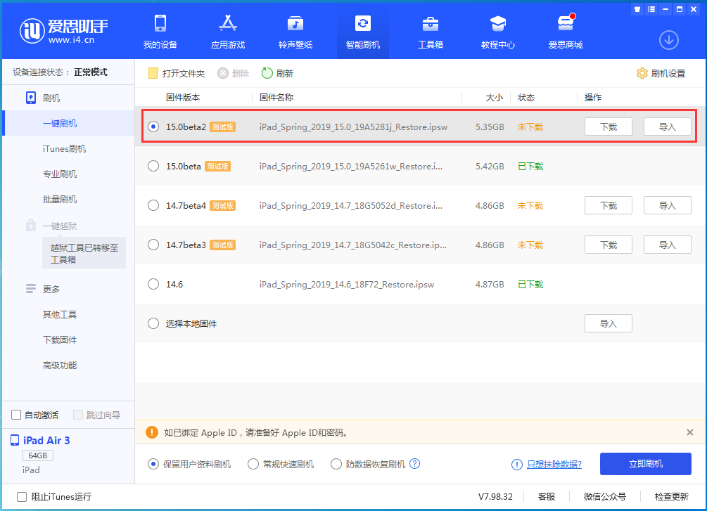 清苑苹果手机维修分享iOS15 beta2修订版更新了什么内容 