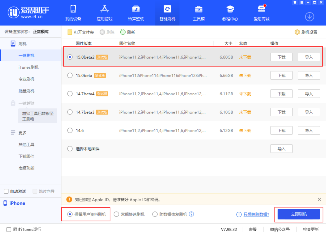 清苑苹果手机维修分享iOS 15.0 公测版与 iOS 15 beta 2 测试版有什么区别 