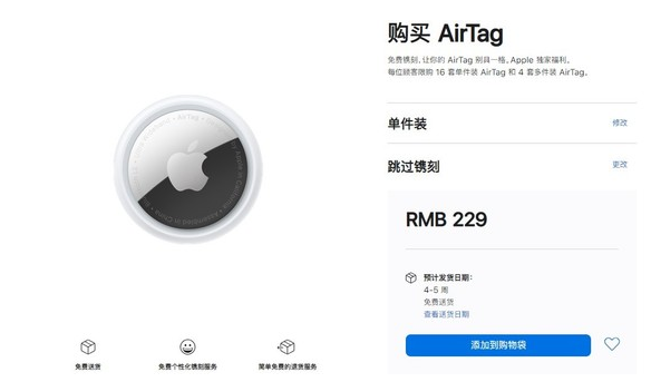 清苑苹果手机维修分享购买AirTag后多久可以到货 