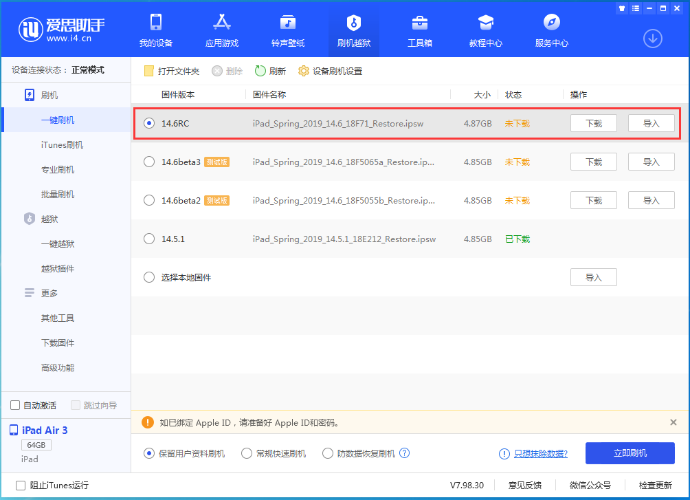 清苑苹果手机维修分享iOS14.6RC版更新内容及升级方法 