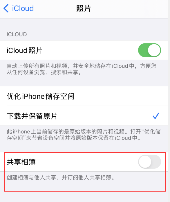 清苑苹果手机维修分享iPhone 总是收到共享相簿广告，如何解决 