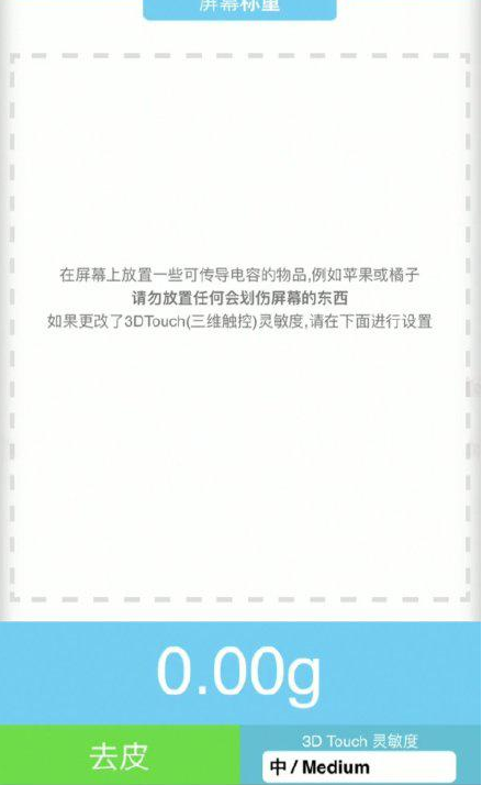 清苑苹果手机维修分享iPhone手机称重的步骤 