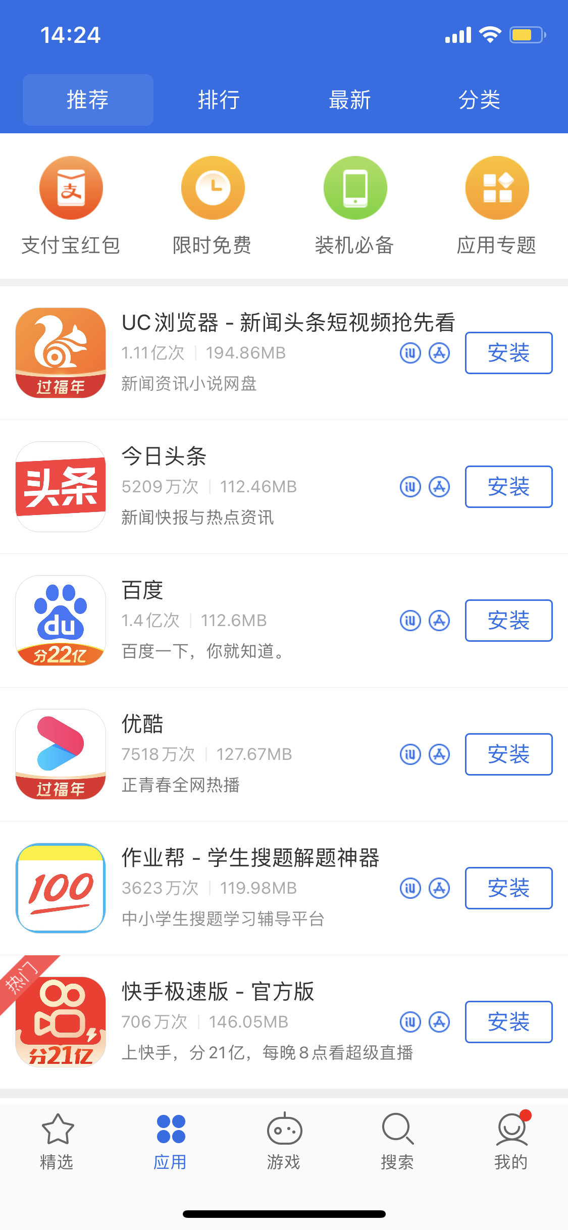 清苑苹果手机维修分享iPhone 12 免输入密码下载应用的三种方法 