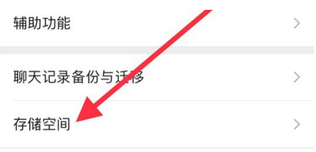 清苑苹果手机维修分享iPhone12清微信缓存方法 