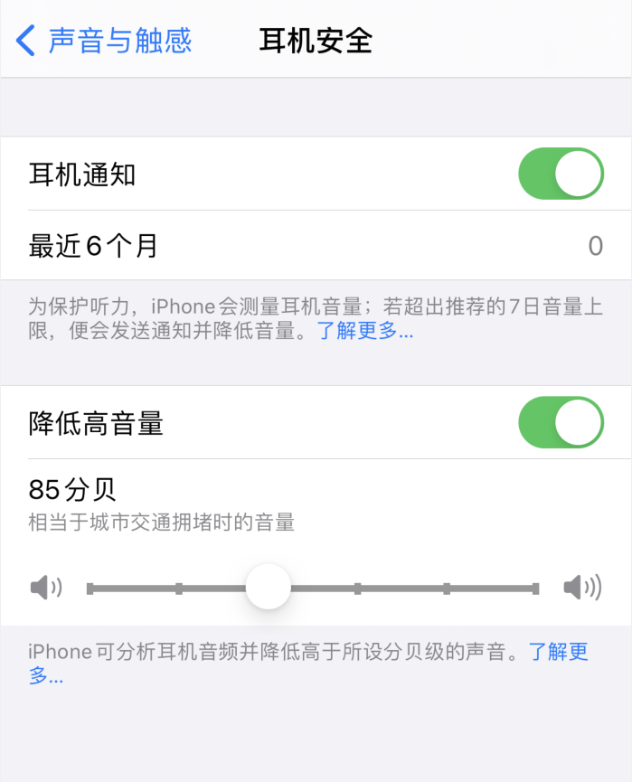 清苑苹果手机维修分享iOS 14 新增保护听力功能 