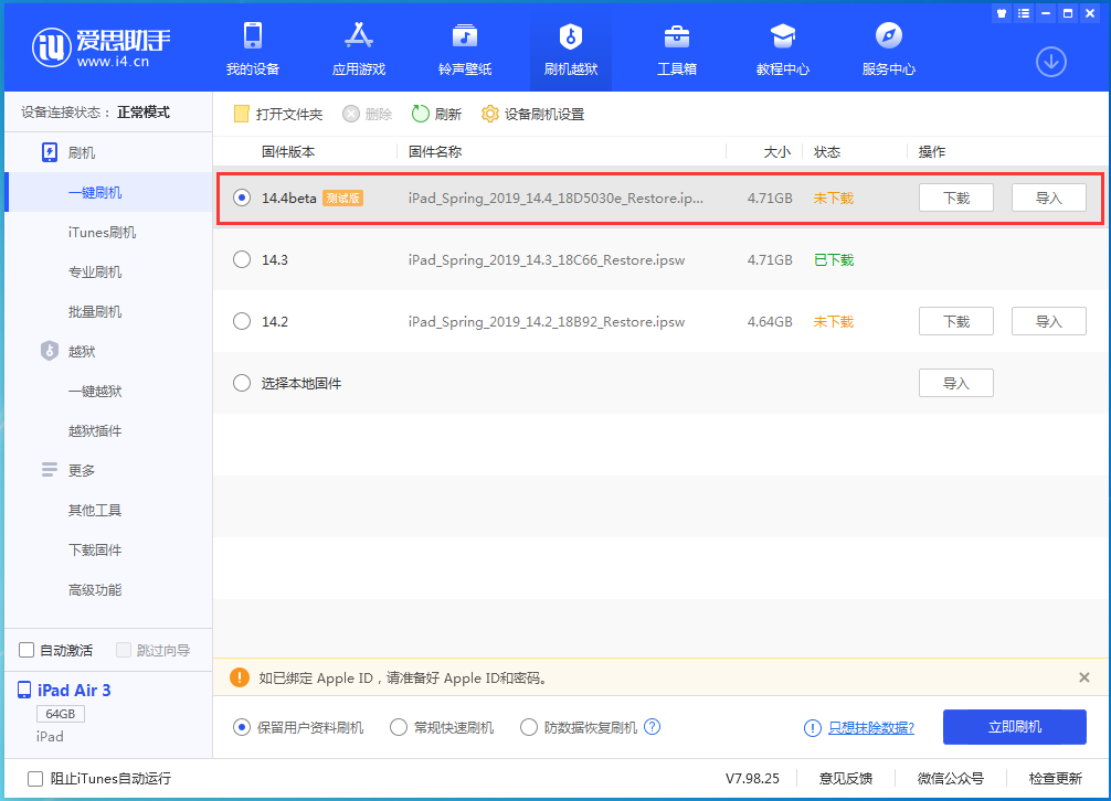 清苑苹果手机维修分享苹果iOS 14.4/iPadOS 14.4 Beta 1发布 
